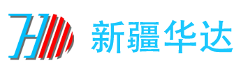 新疆华达起重机械有限责任公司